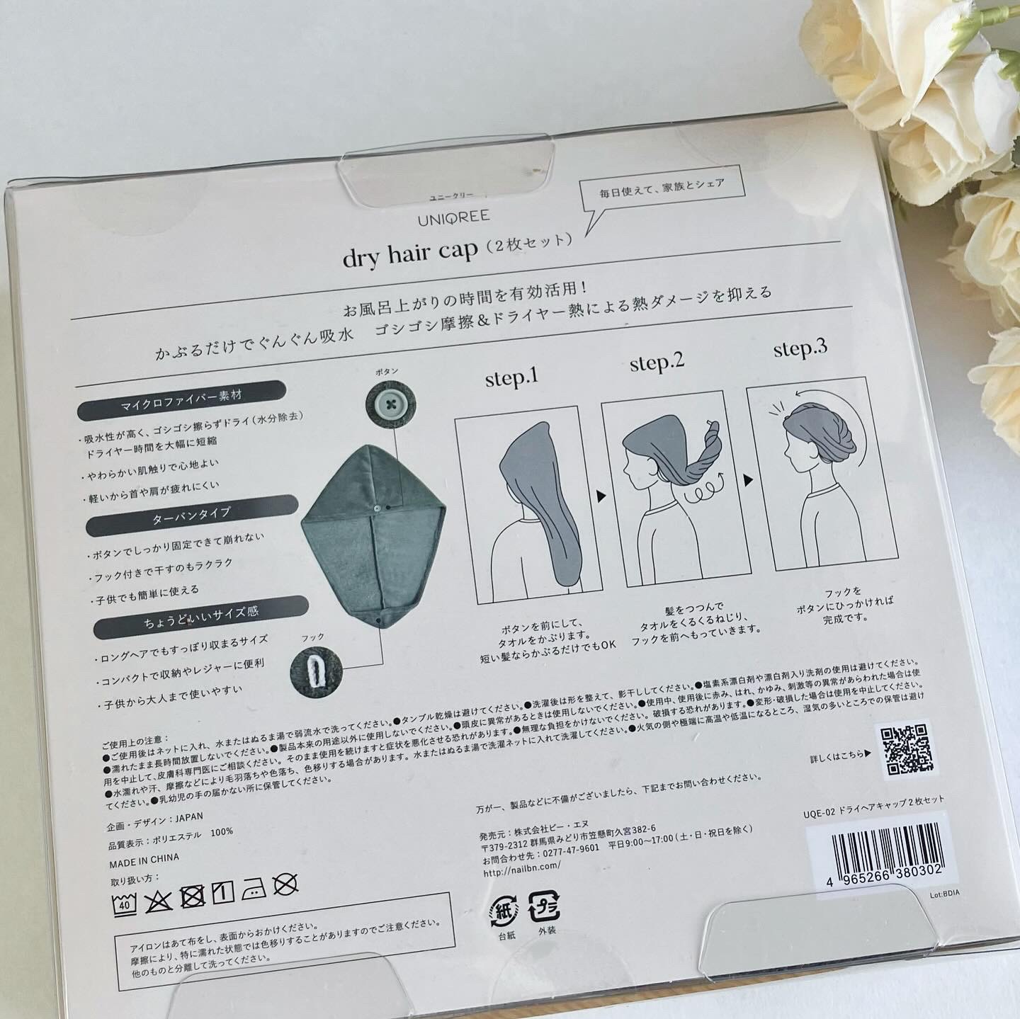 Uniqree Dry Haircap ユニークリードライヘアキャップ/ビー・エヌ/ヘアケアグッズを使ったクチコミ（2枚目）