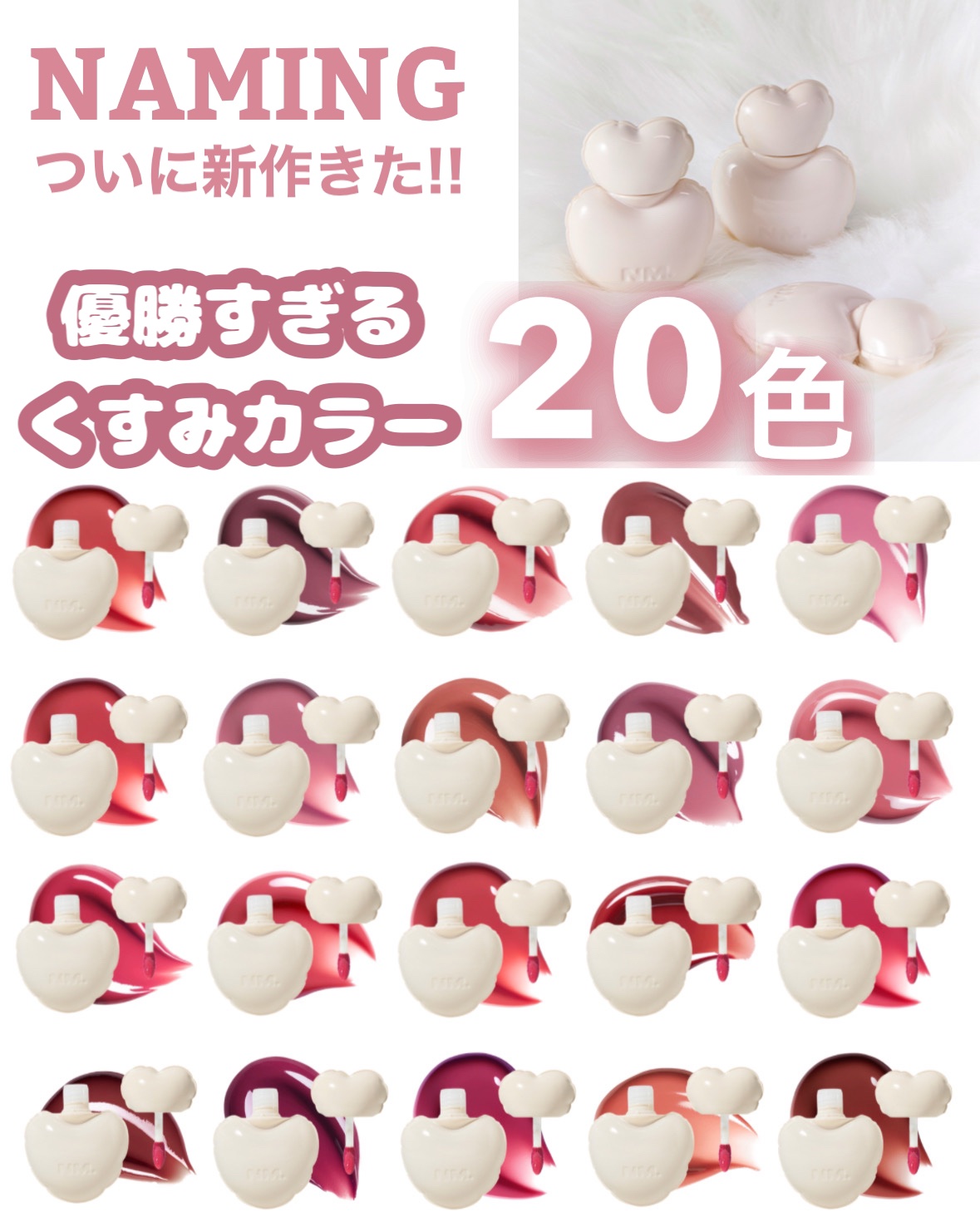 ブラーリーハートリップティント/NAMING./リップティントを使ったクチコミ（1枚目）