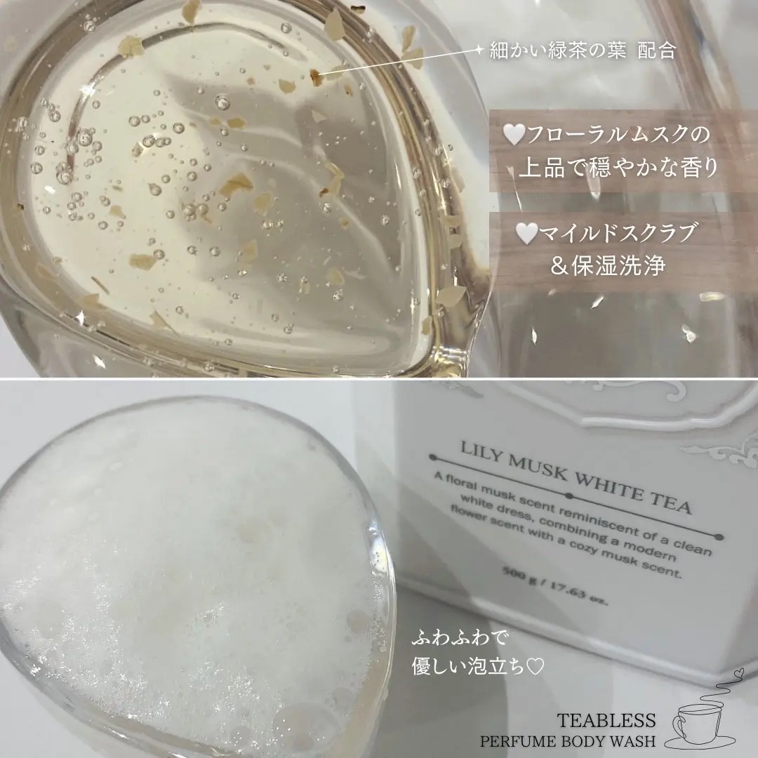 パフュームボディウォッシュ リリームスクホワイトティー/TEABLESS/ボディソープを使ったクチコミ（2枚目）