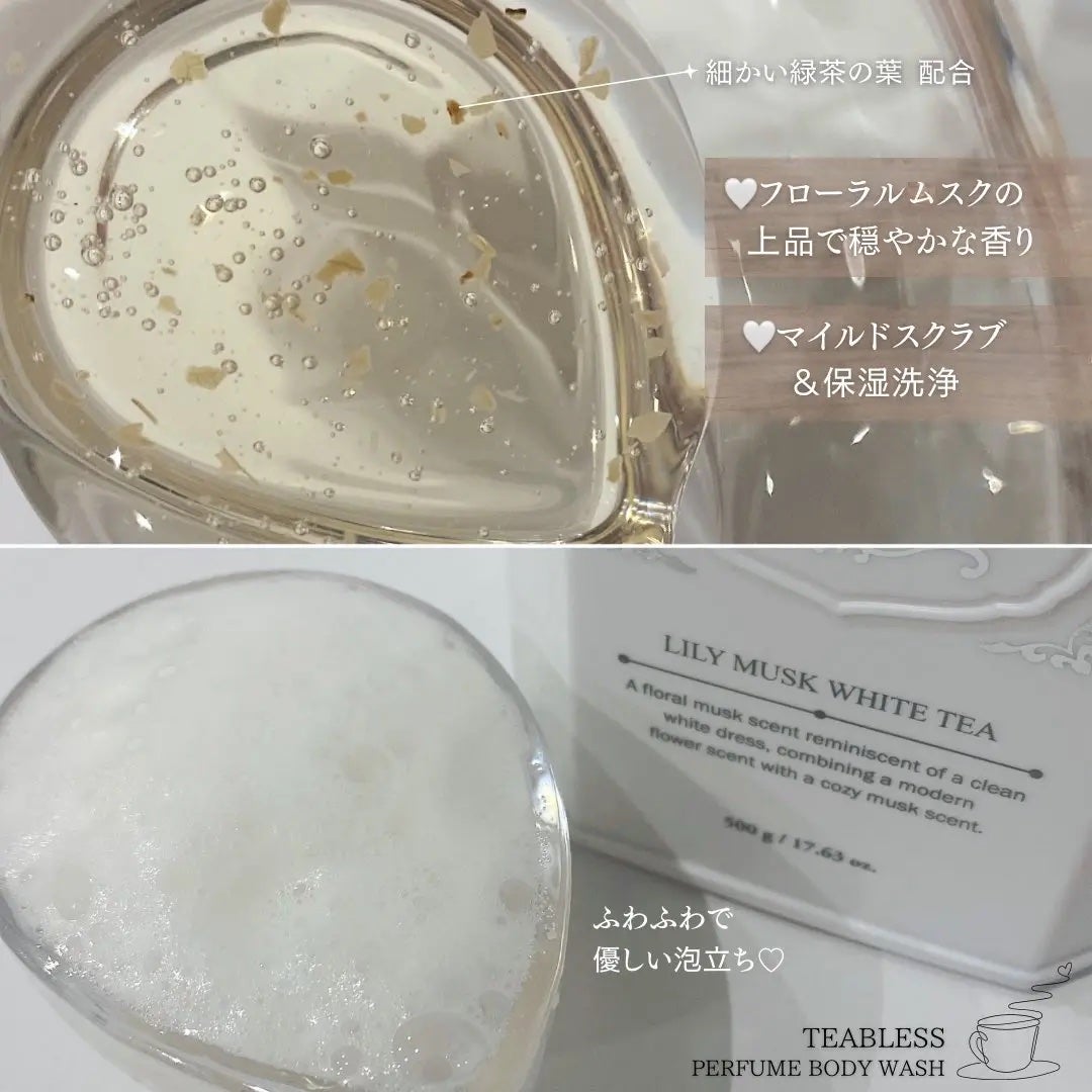パフュームボディウォッシュ リリームスクホワイトティー/TEABLESS/ボディソープを使ったクチコミ(2枚目)