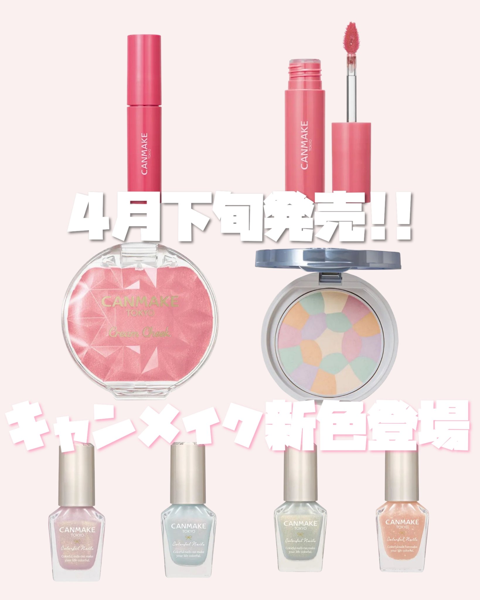 カラフルネイルズ/キャンメイク/マニキュアを使ったクチコミ（1枚目）