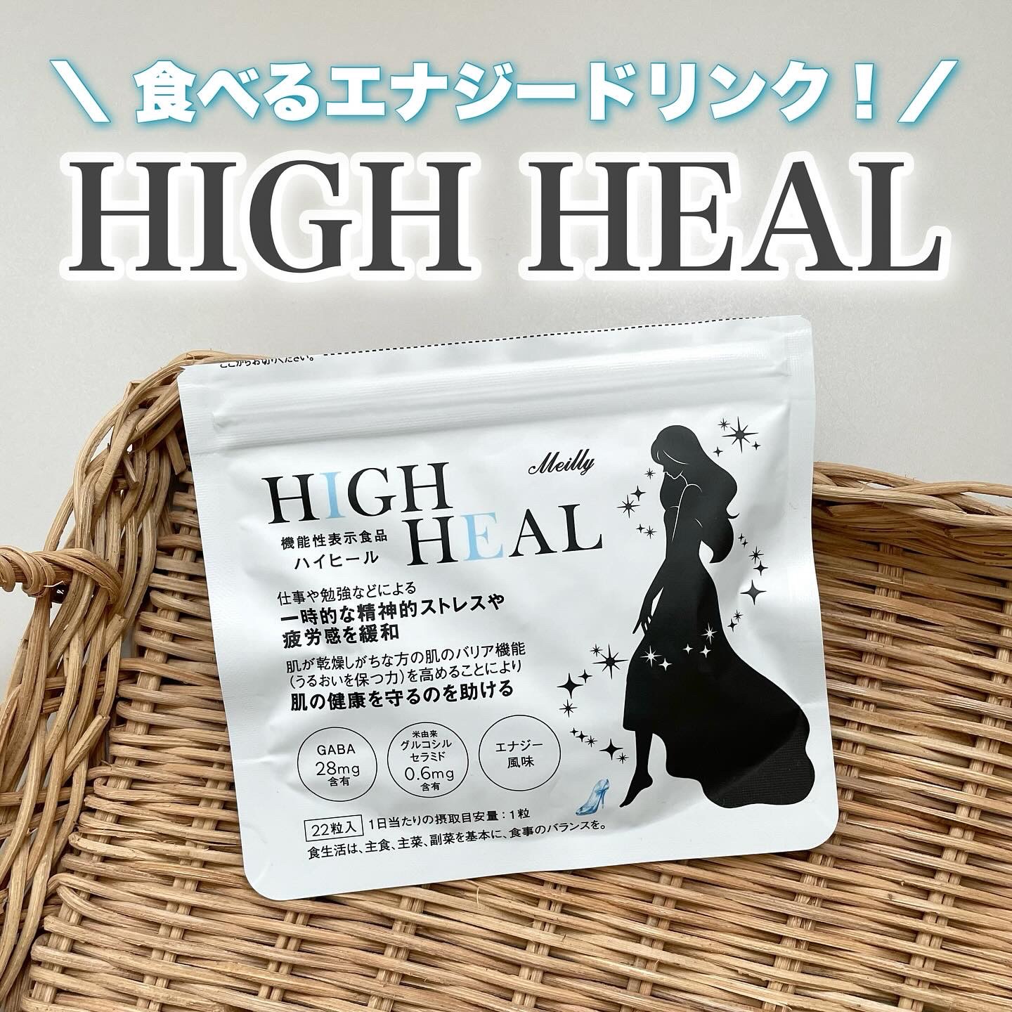 HIGH HEAL/Meilly/美容サプリメントを使ったクチコミ（1枚目）
