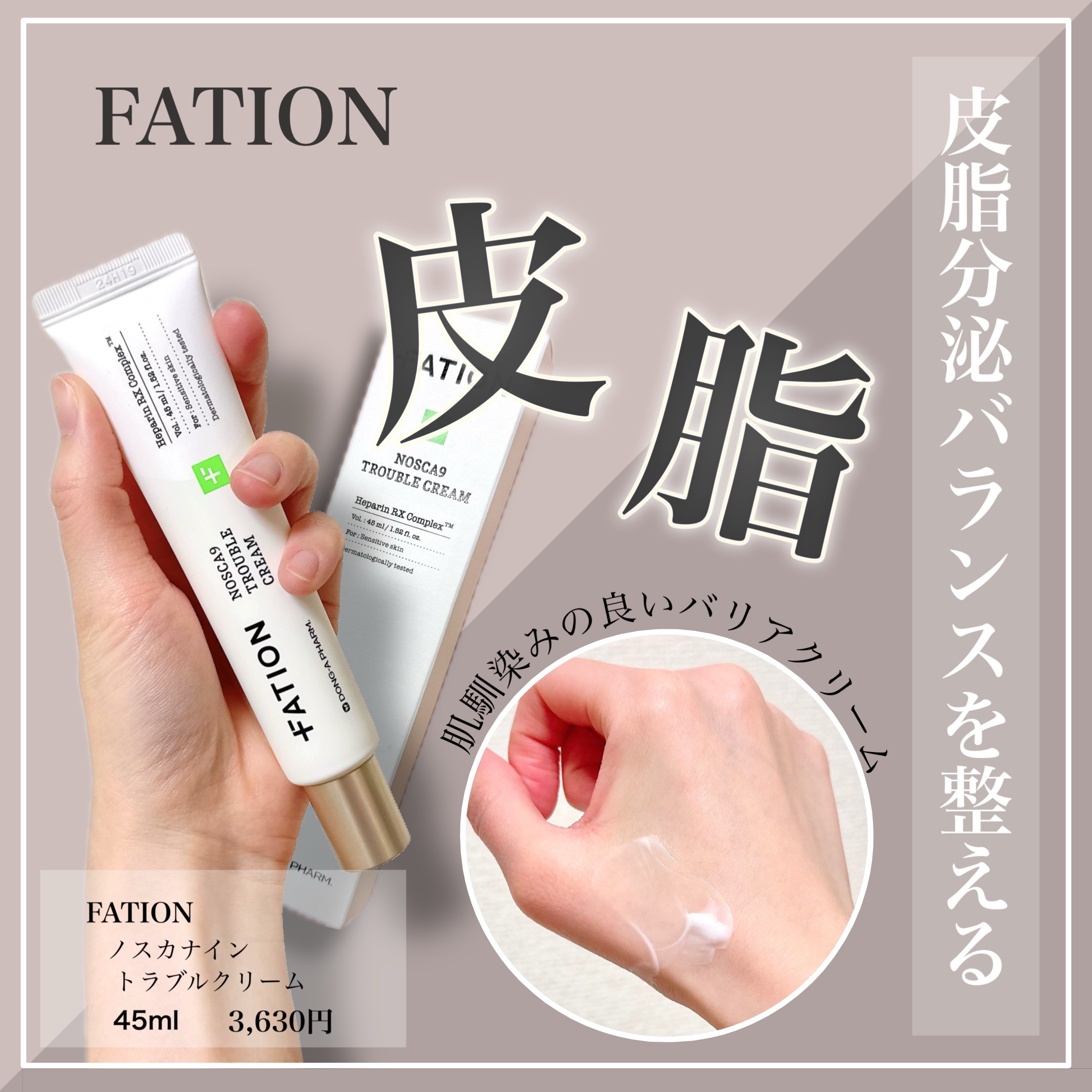 ノスカナイン トラブルクリーム/FATION/フェイスクリームを使ったクチコミ（1枚目）