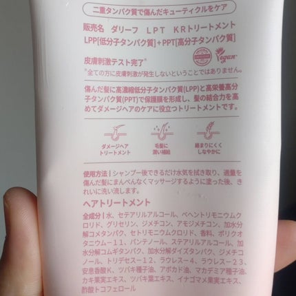 LPTケラチンリペアトリートメント/Daleaf/洗い流すヘアトリートメントを使ったクチコミ(6枚目)