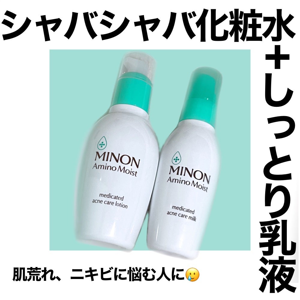 ミノン アミノモイスト 薬用アクネケア ローション/ミノン/化粧水を使ったクチコミ(1枚目)