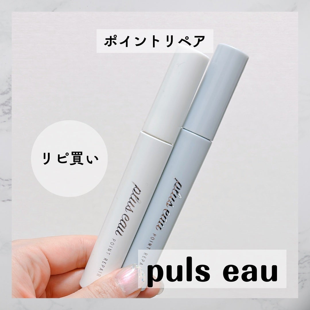 ポイントリペア/plus eau/ヘアジェルを使ったクチコミ(1枚目)