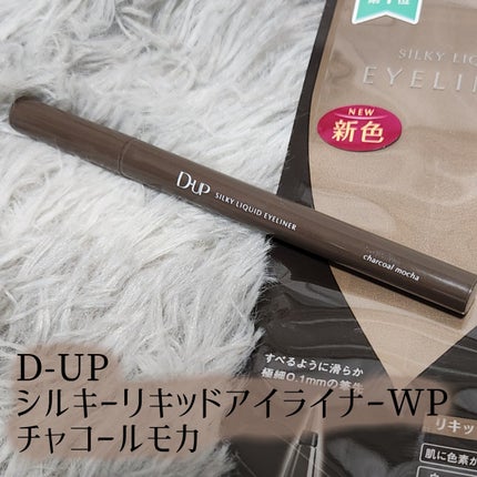 シルキーリキッドアイライナーWP/D-UP/リキッドアイライナーを使ったクチコミ(2枚目)