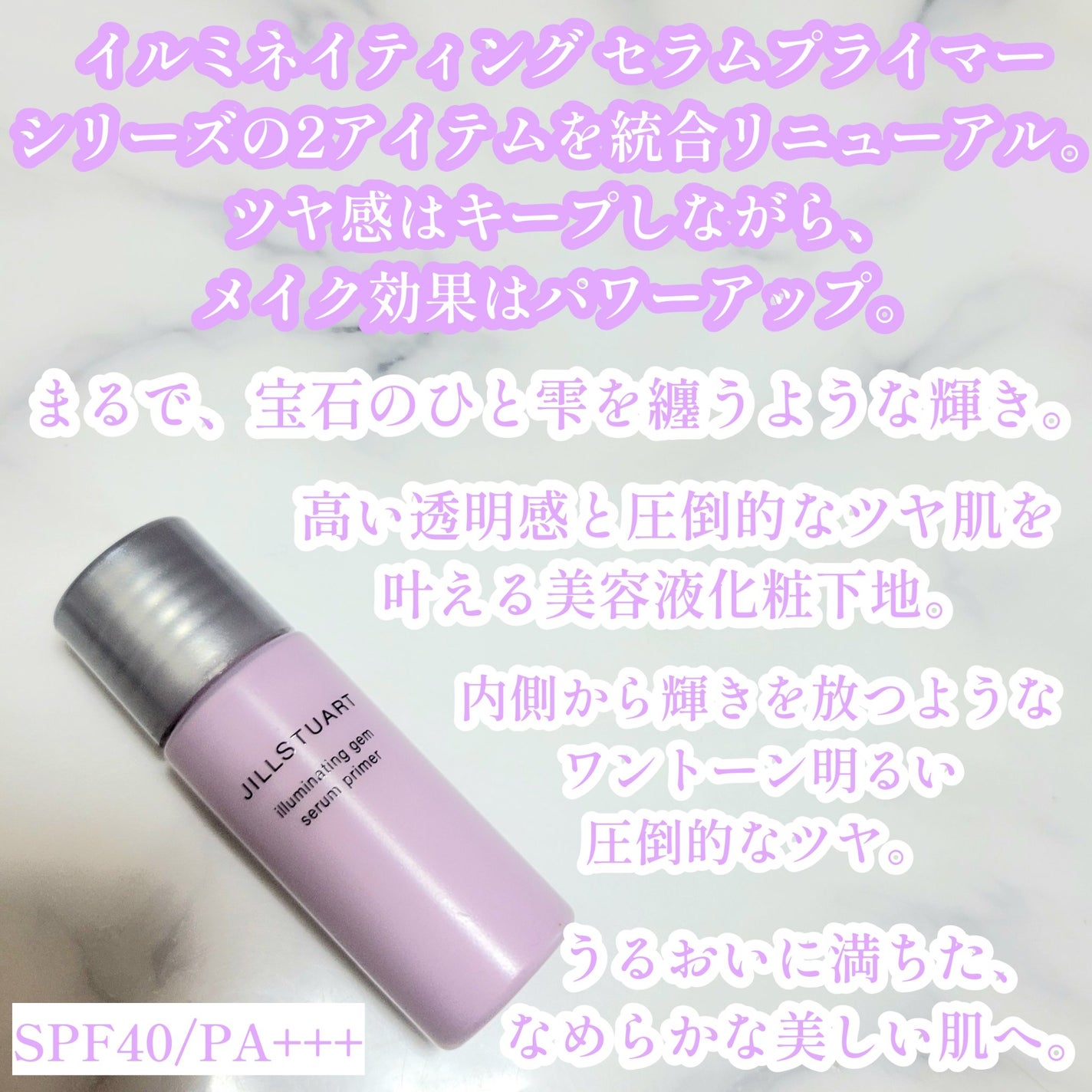ジルスチュアート イルミネイティングジェム セラムプライマー/JILL STUART/化粧下地を使ったクチコミ(2枚目)