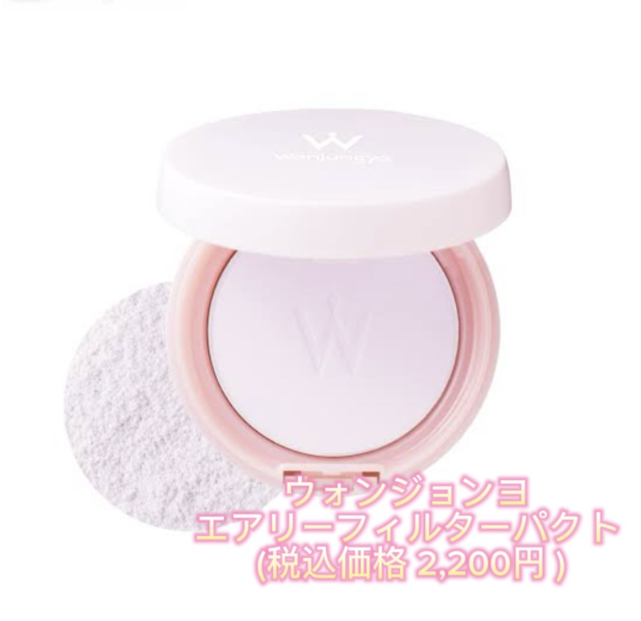 ウォンジョンヨ エアリーフィルターパクト 01 プレーンピンク