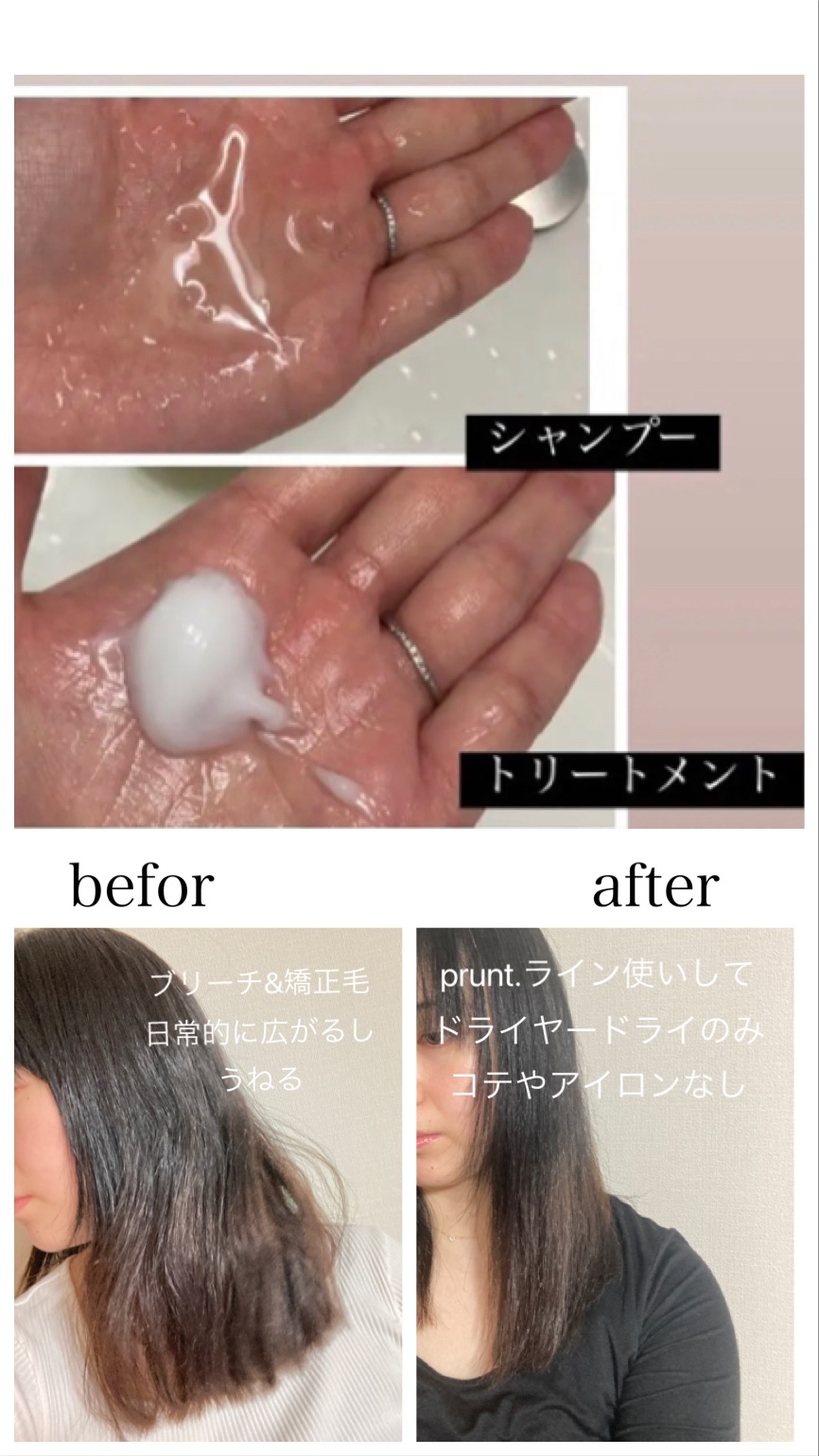 プルント　ヴェーリング美容液シャンプー／トリートメント/Purunt./シャンプー・コンディショナーを使ったクチコミ（2枚目）