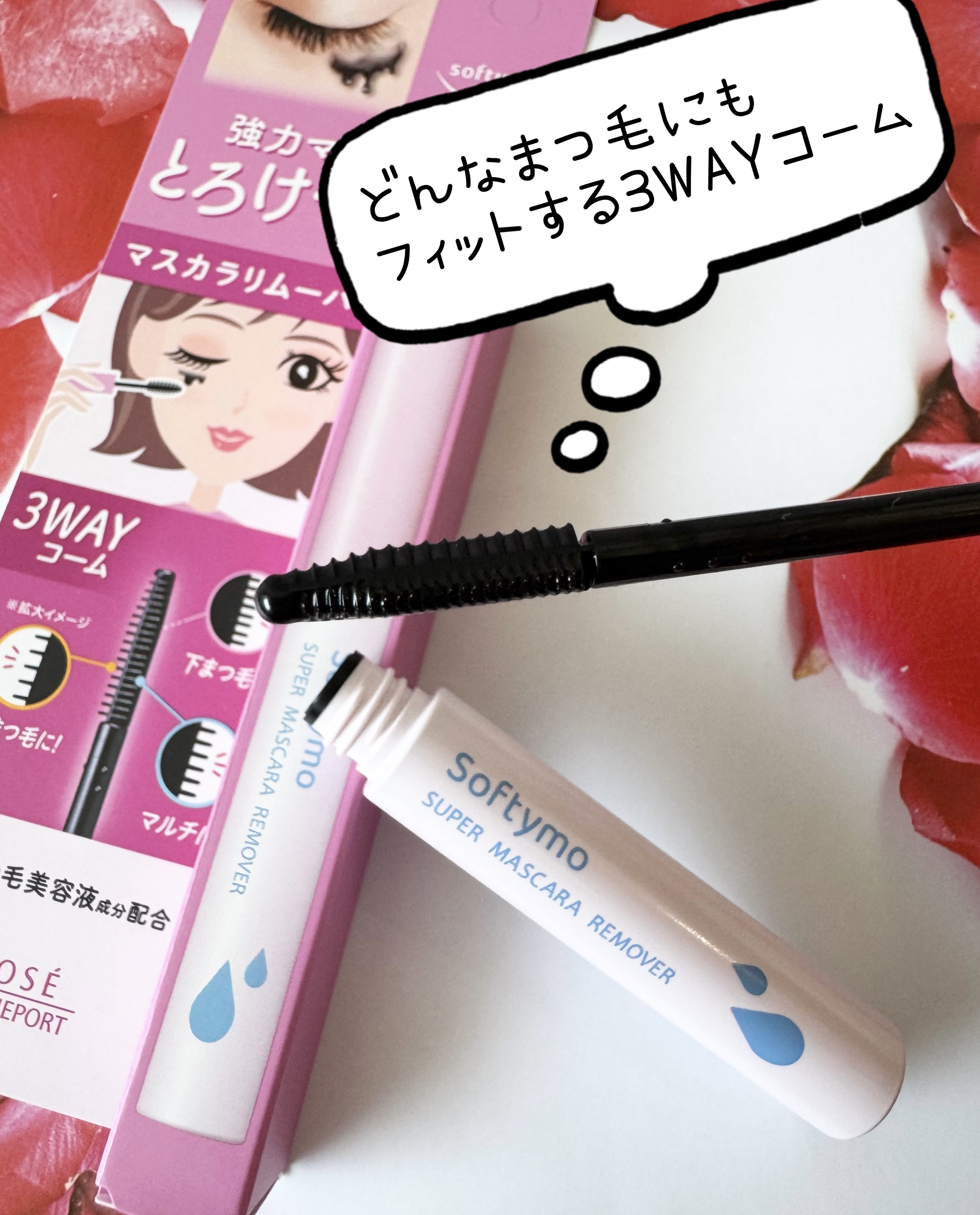 ソフティモ スーパー マスカラリムーバー/ソフティモ/ポイントメイクリムーバーを使ったクチコミ（3枚目）