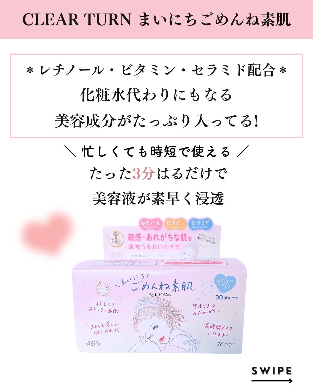 クリアターン まいにちごめんね素肌マスク/クリアターン/シートマスク・パックを使ったクチコミ(2枚目)