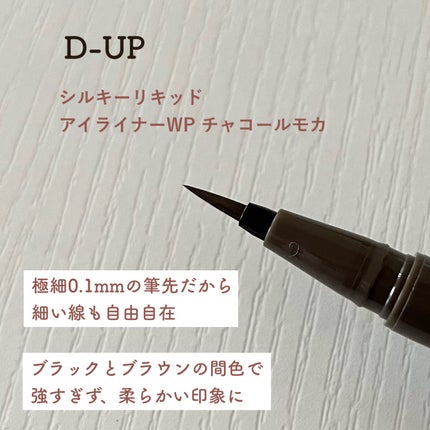シルキーリキッドアイライナーWP/D-UP/リキッドアイライナーを使ったクチコミ(2枚目)