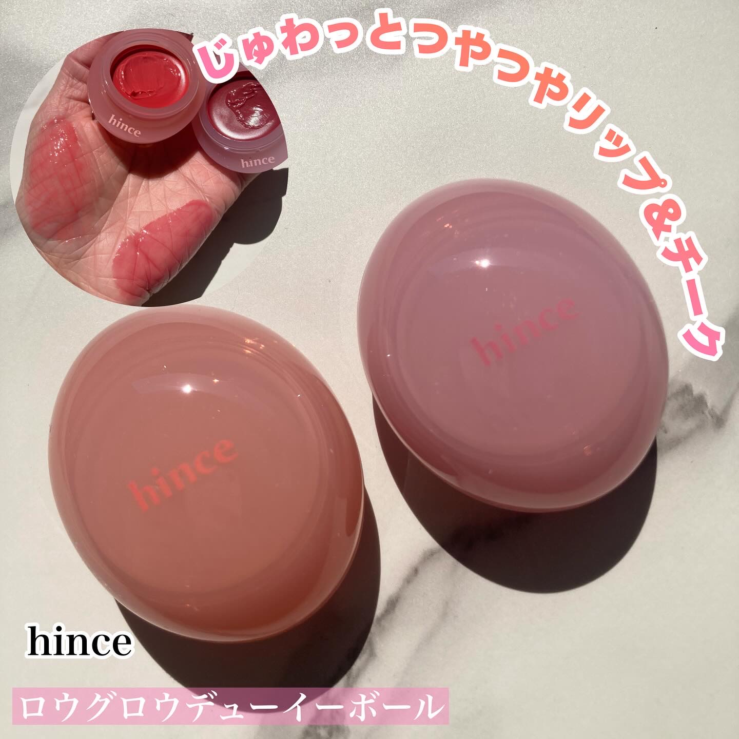 ロウグロウデューイーボール/hince/リップバームを使ったクチコミ（1枚目）