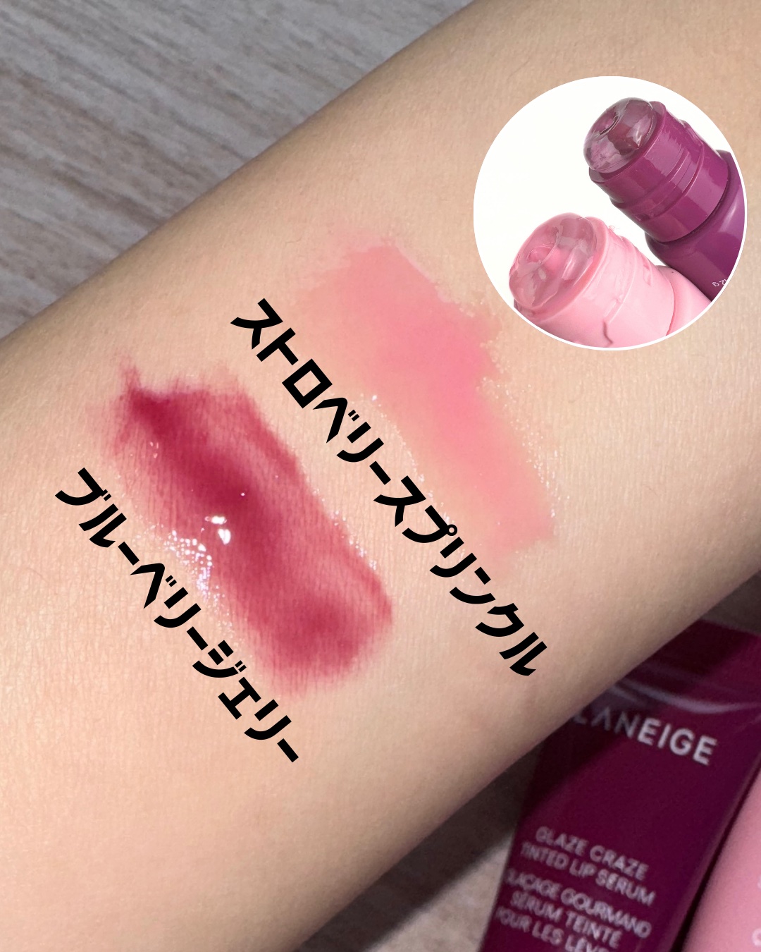 グレイズ ティントリップセラム/LANEIGE/リップ美容液を使ったクチコミ（3枚目）