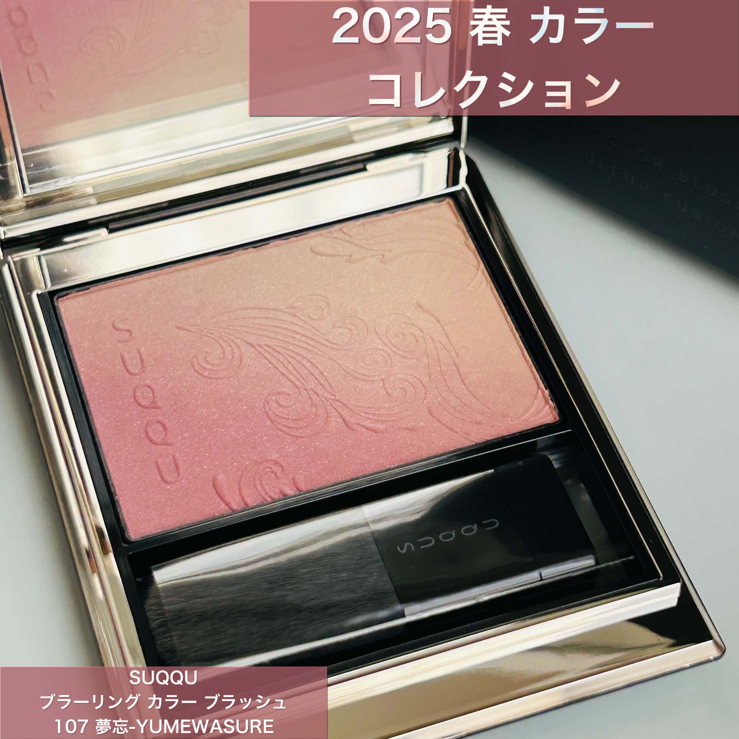 ブラーリング カラー ブラッシュ/SUQQU/パウダーチークを使ったクチコミ（1枚目）