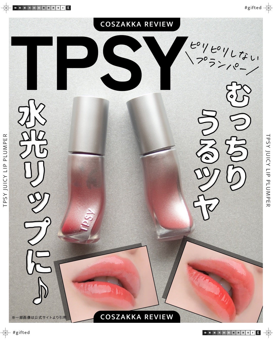 ジューシーリッププランパー6g/TPSY/リッププランパーを使ったクチコミ(1枚目)