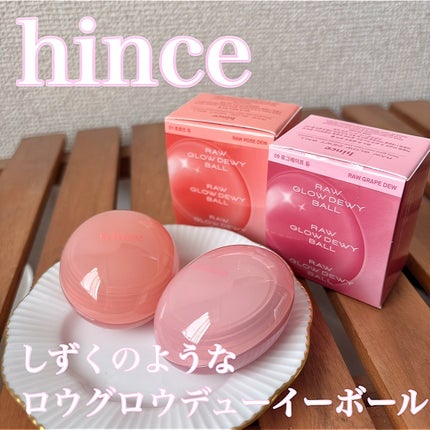 ロウグロウデューイーボール/hince/リップバームを使ったクチコミ(1枚目)