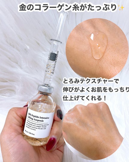シルクペプチドインテンシブリフティングアンプル/SUNGBOON EDITOR(成分エディター)/美容液を使ったクチコミ(4枚目)