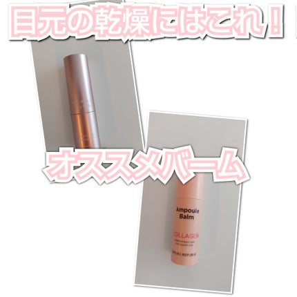 スティック美容液(コラーゲン)/ネイチャーリパブリック/フェイスバームを使ったクチコミ(1枚目)