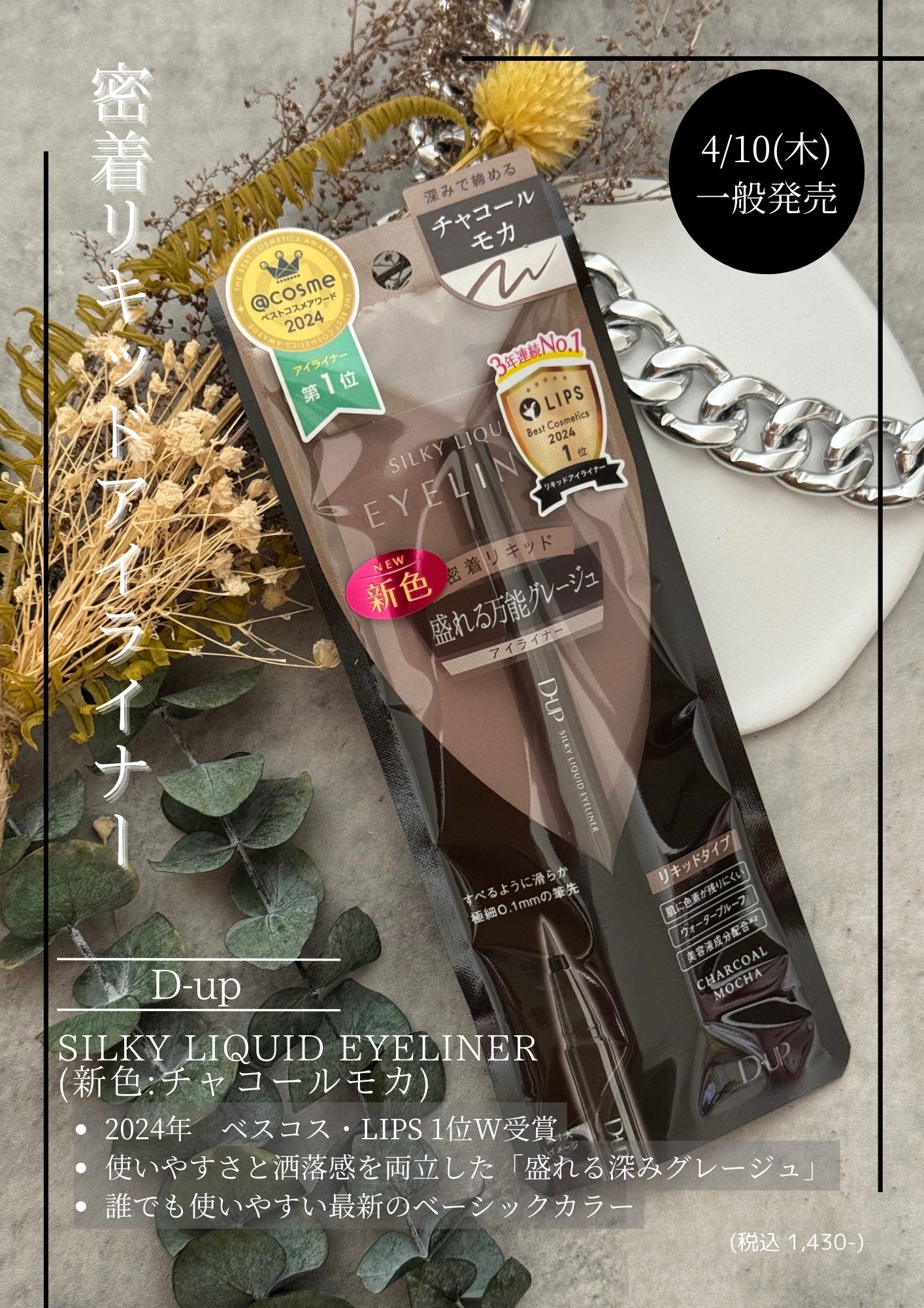 シルキーリキッドアイライナーWP/D-UP/リキッドアイライナーを使ったクチコミ(1枚目)