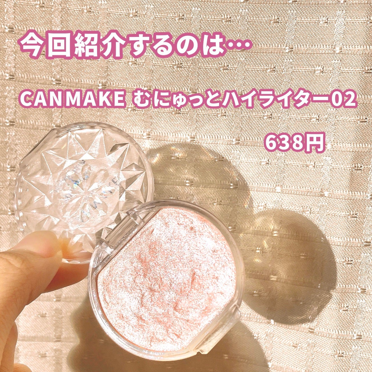 白羽 *̣̩ フォロバ on LIPS 「キャンメイクのむにゅっとハイライター🪞繊細なラメで自然なツヤが..」(2枚目)