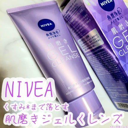 ニベア 肌磨きジェルクレンズ/ニベア/クレンジングジェルを使ったクチコミ(1枚目)