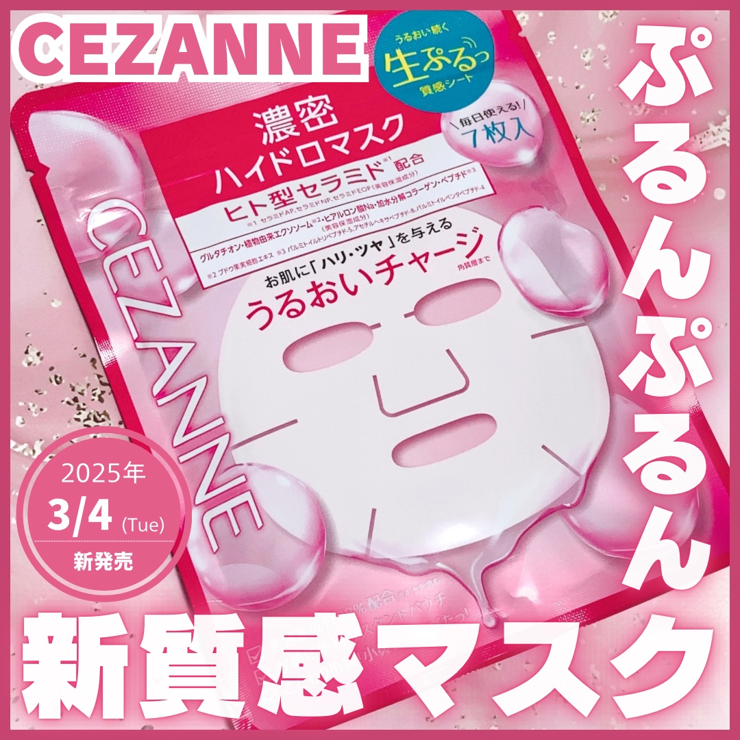 濃密ハイドロマスク/CEZANNE/シートマスク・パックを使ったクチコミ（1枚目）