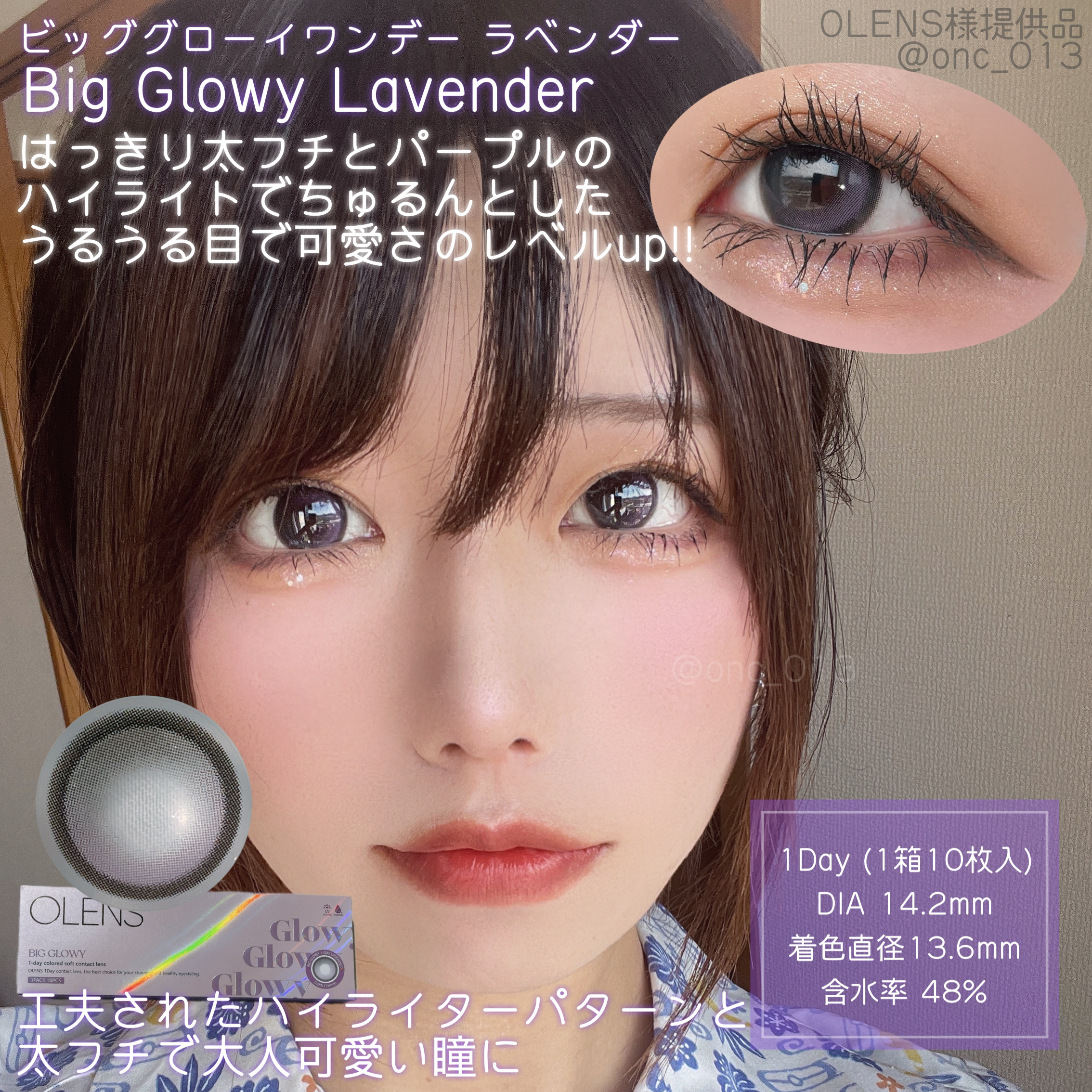 .
.
.
﹏﹏﹏﹏﹏﹏﹏﹏﹏﹏﹏

POP LENS
OLENS
Big Glowy Lavender

﹏﹏﹏﹏﹏﹏﹏﹏﹏﹏﹏

ラベンダーのハイライターが可愛い太フチの大人かわいい目元になるカラコン🔮

▼レンズスペックはこちら▼
