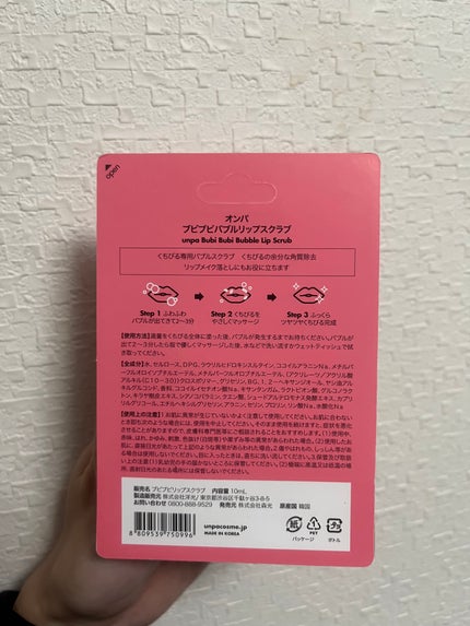 ブビブビ バブルリップスクラブ/unpa/リップスクラブを使ったクチコミ(5枚目)