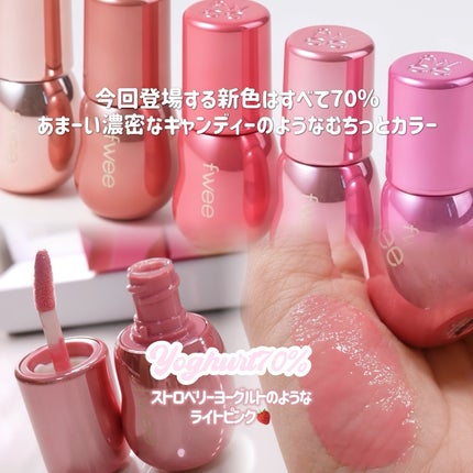 フィー 3Dボリューミンググロス/fwee/リップグロスを使ったクチコミ(2枚目)