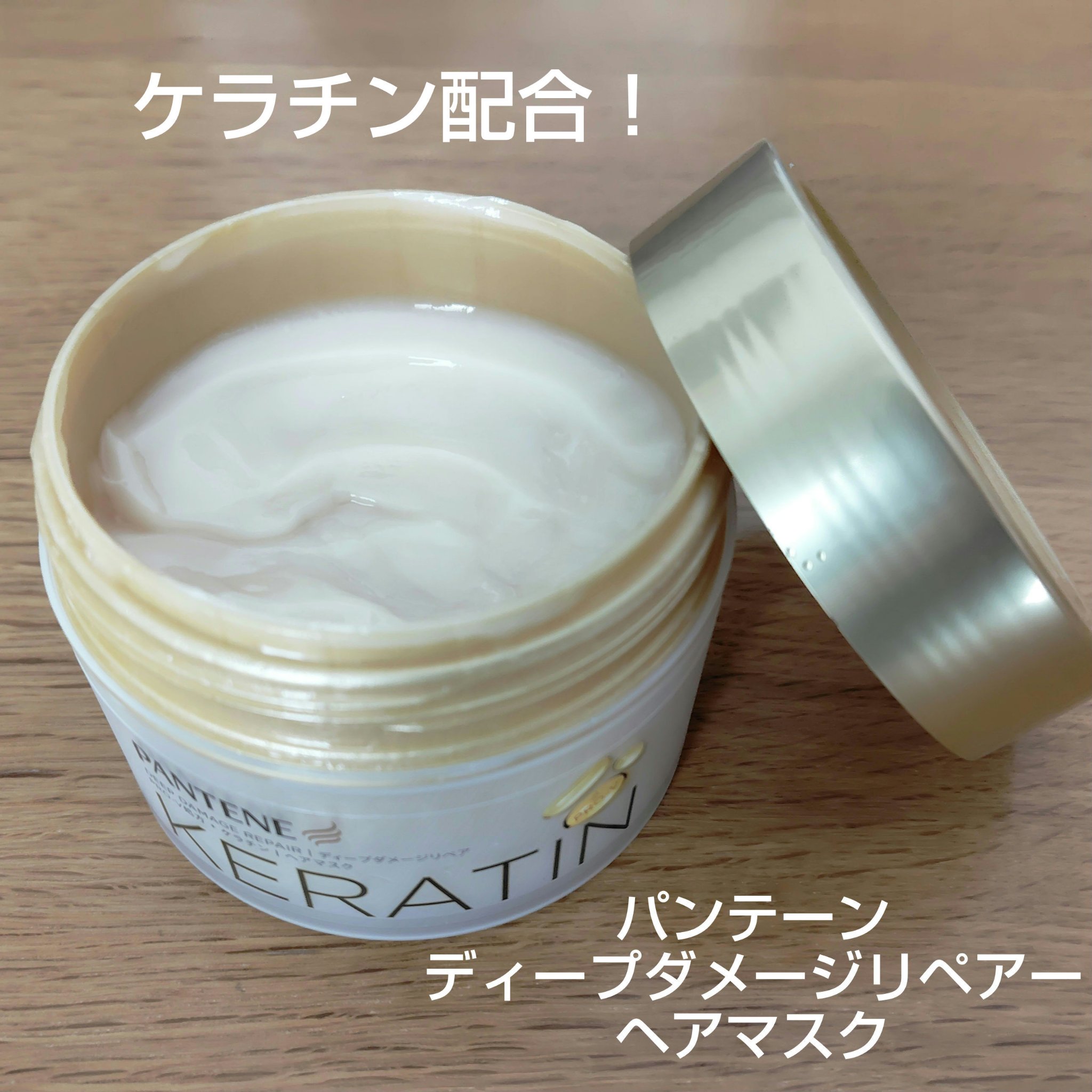 ディープダメージリペアー ヘアマスク/パンテーン/ヘアマスク・ヘアパックを使ったクチコミ（1枚目）