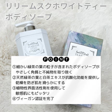 パフュームボディウォッシュ リリームスクホワイトティー/TEABLESS/ボディソープを使ったクチコミ(4枚目)