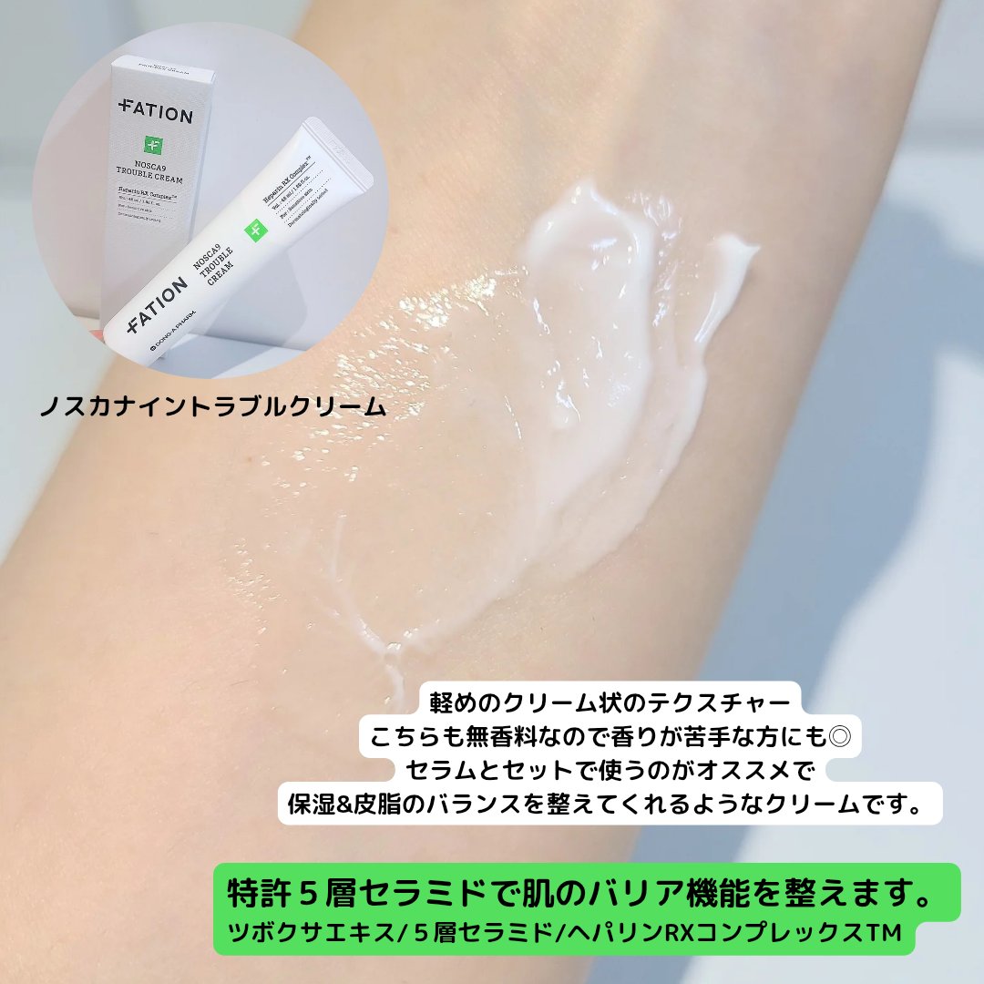 ノスカナイン トラブルクリーム/FATION/フェイスクリームを使ったクチコミ（3枚目）