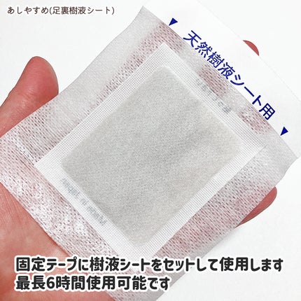あしやすめ 足裏樹液シート/鎌倉ライフ/レッグ・フットケアを使ったクチコミ(3枚目)