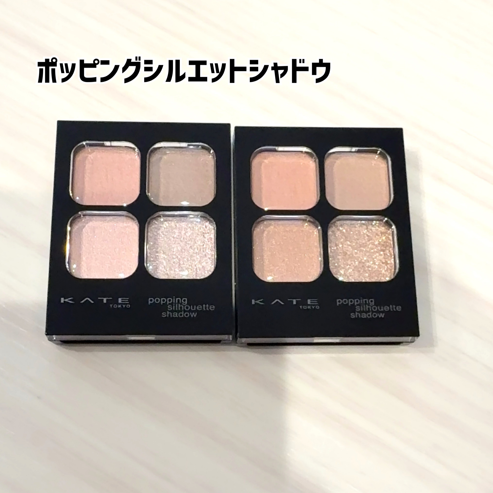 ケイト ポッピングシルエットシャドウ/KATE/アイシャドウパレットを使ったクチコミ（2枚目）