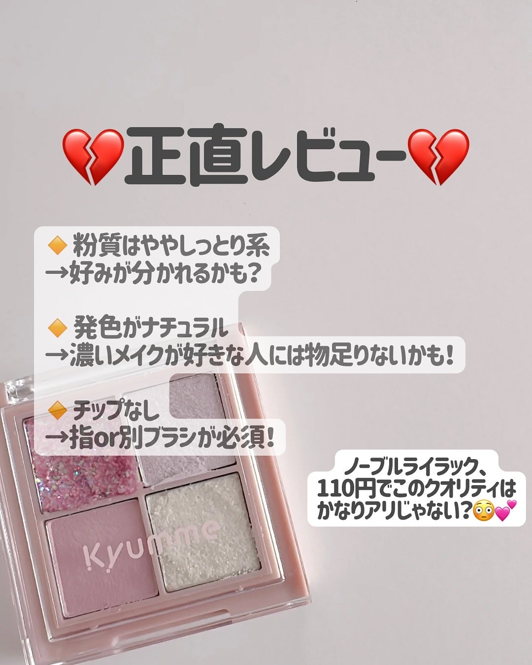 もかちゃん on LIPS 「🌸ダイソーKyummeメリット・デメリット第2弾🌸💄メリット💖..」(3枚目)