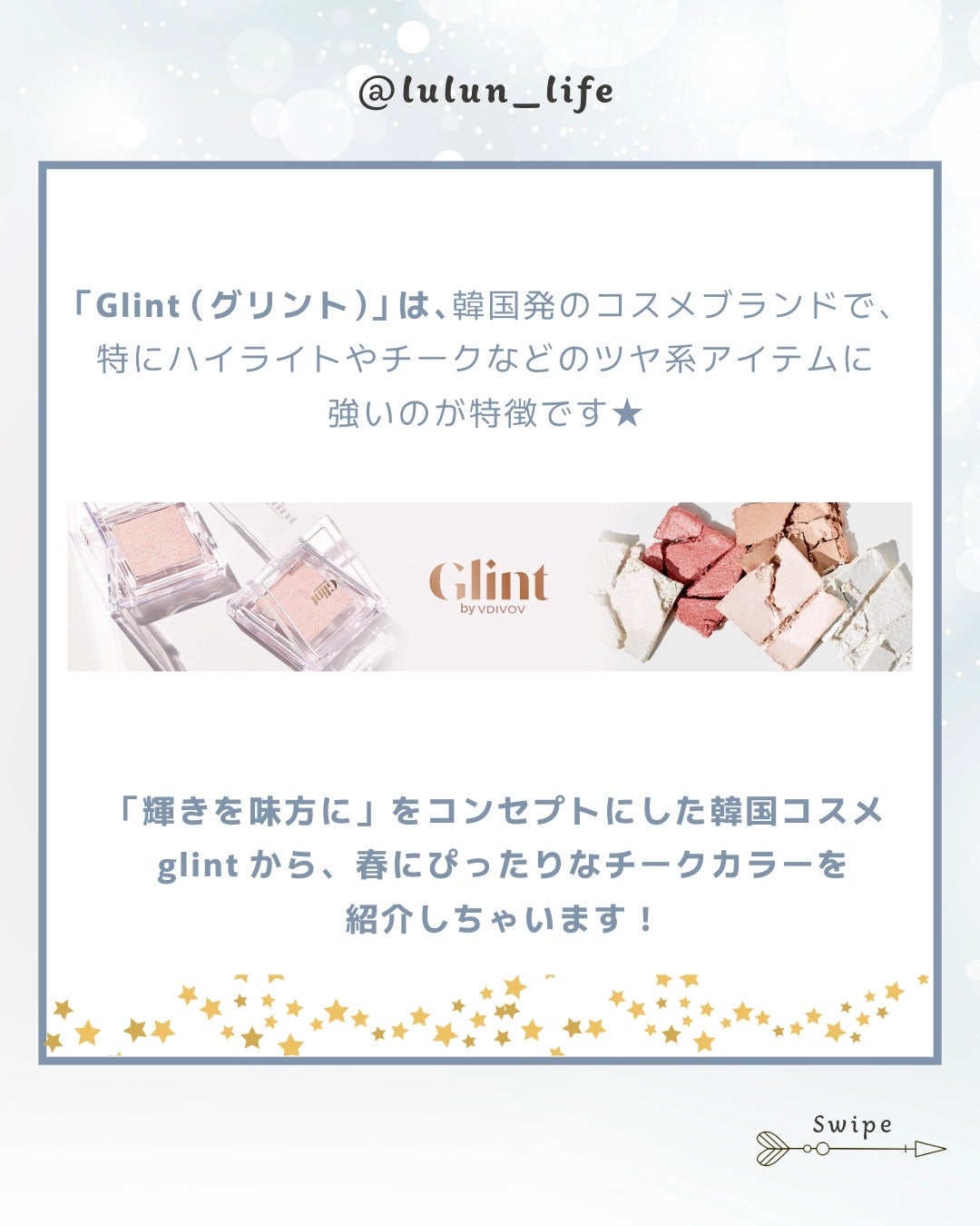ハイライター/Glint/パウダーハイライトを使ったクチコミ(2枚目)