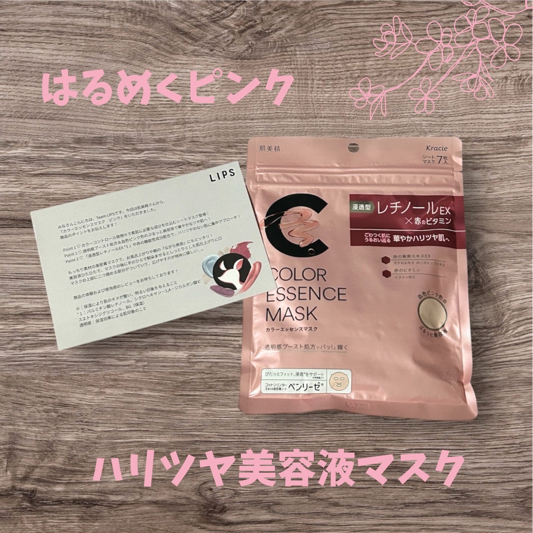肌美精 カラーエッセンスマスク ピンク/肌美精/シートマスク・パックを使ったクチコミ（1枚目）