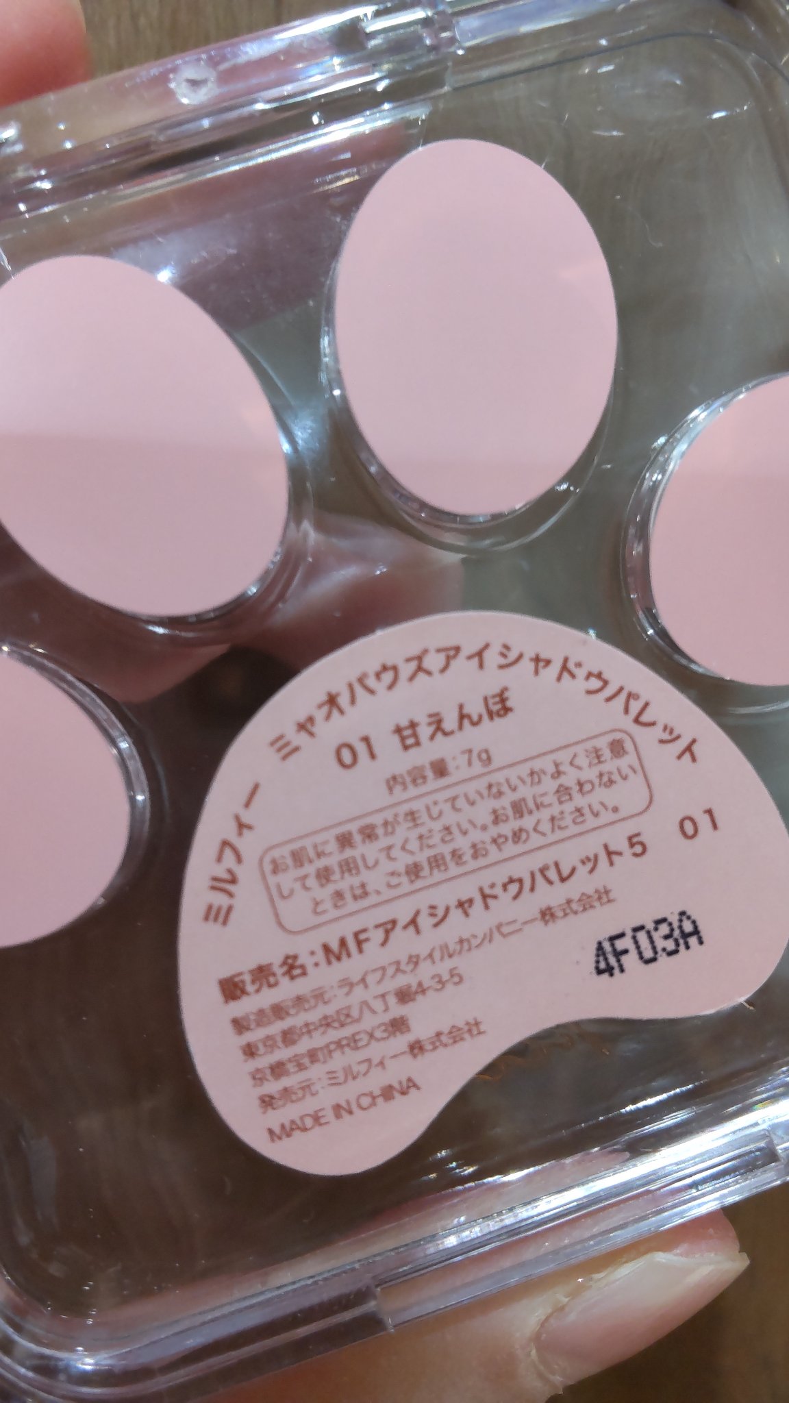 ミャオパウズアイシャドウパレット/MilleFée/アイシャドウパレットを使ったクチコミ（2枚目）