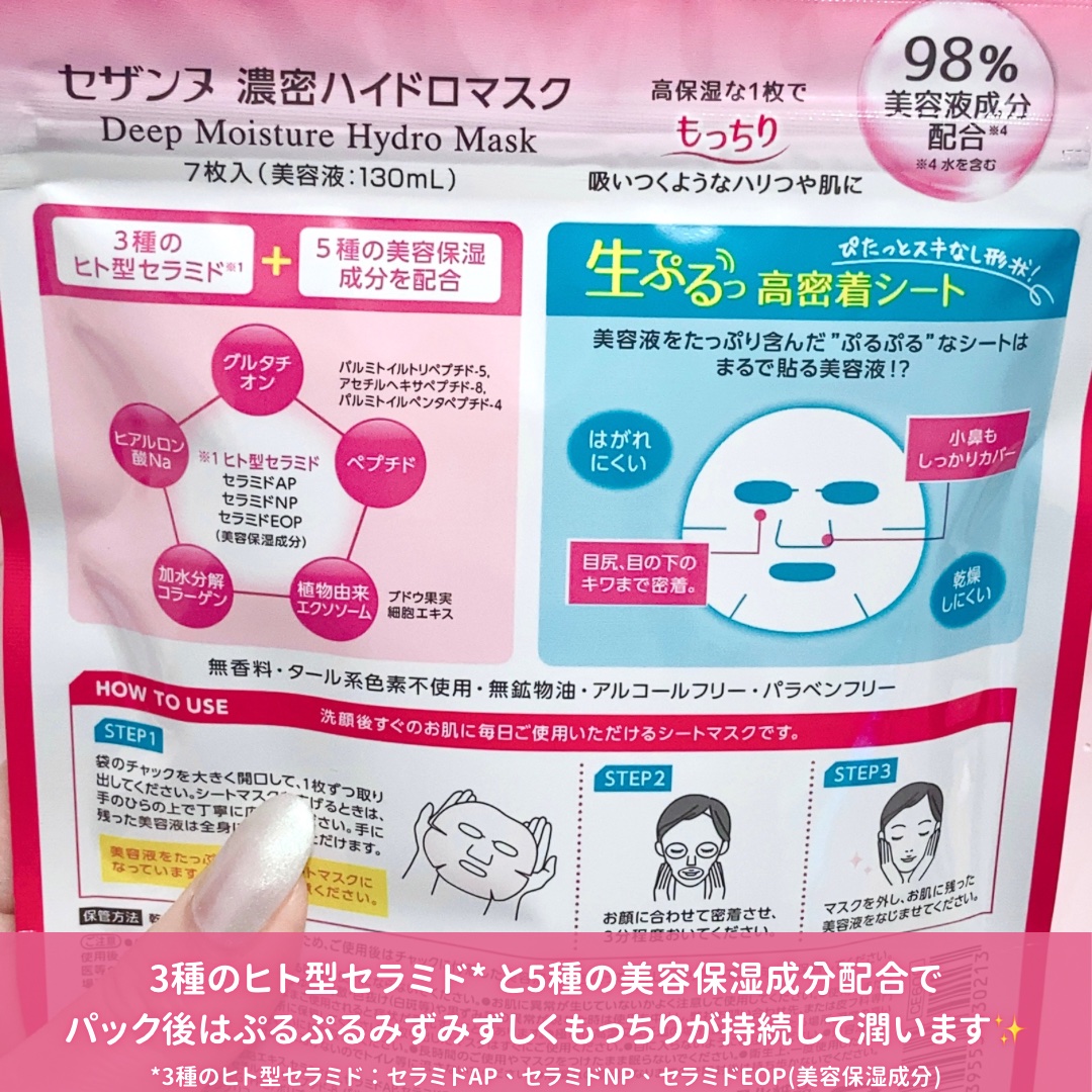 濃密ハイドロマスク/CEZANNE/シートマスク・パックを使ったクチコミ（3枚目）