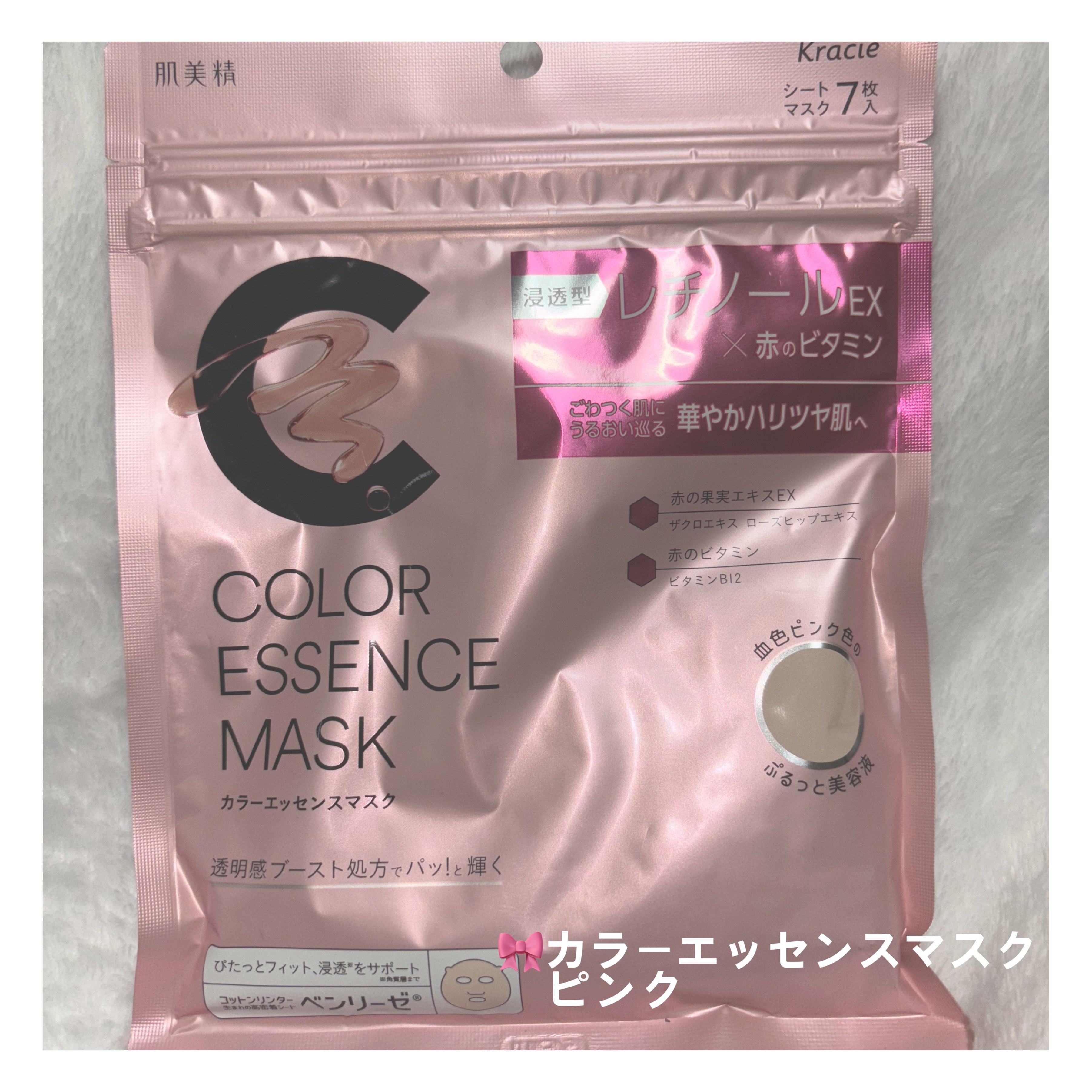 
今回は、LIPSさんを通して肌美精さんより
「カラーエッセンスマスク ピンク」
をいただきました。

パックをしている間にスマホを見たりただぼーっとするのも良いけど、忙しい日はバタバタで済ませちゃいたいことが沢山。でも、お肌には気を使いた