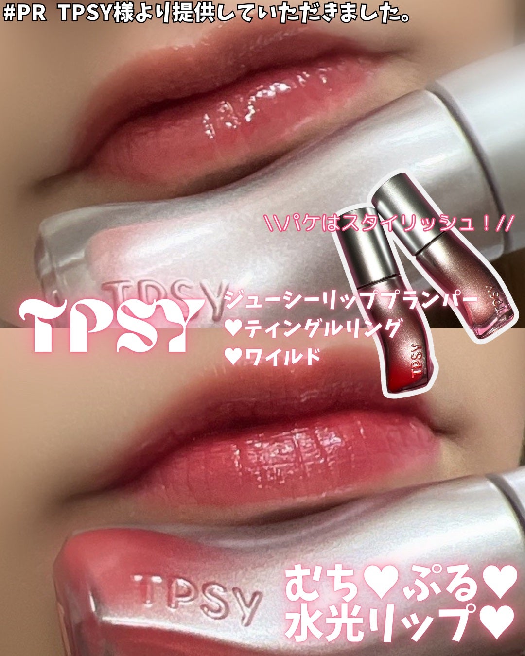 ジューシーリッププランパー6g/TPSY/リッププランパーを使ったクチコミ(1枚目)