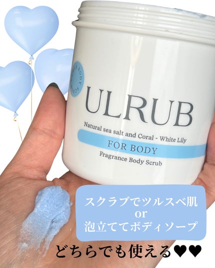 ボディスクラブ White Lily/ULRUB/ボディスクラブを使ったクチコミ(3枚目)