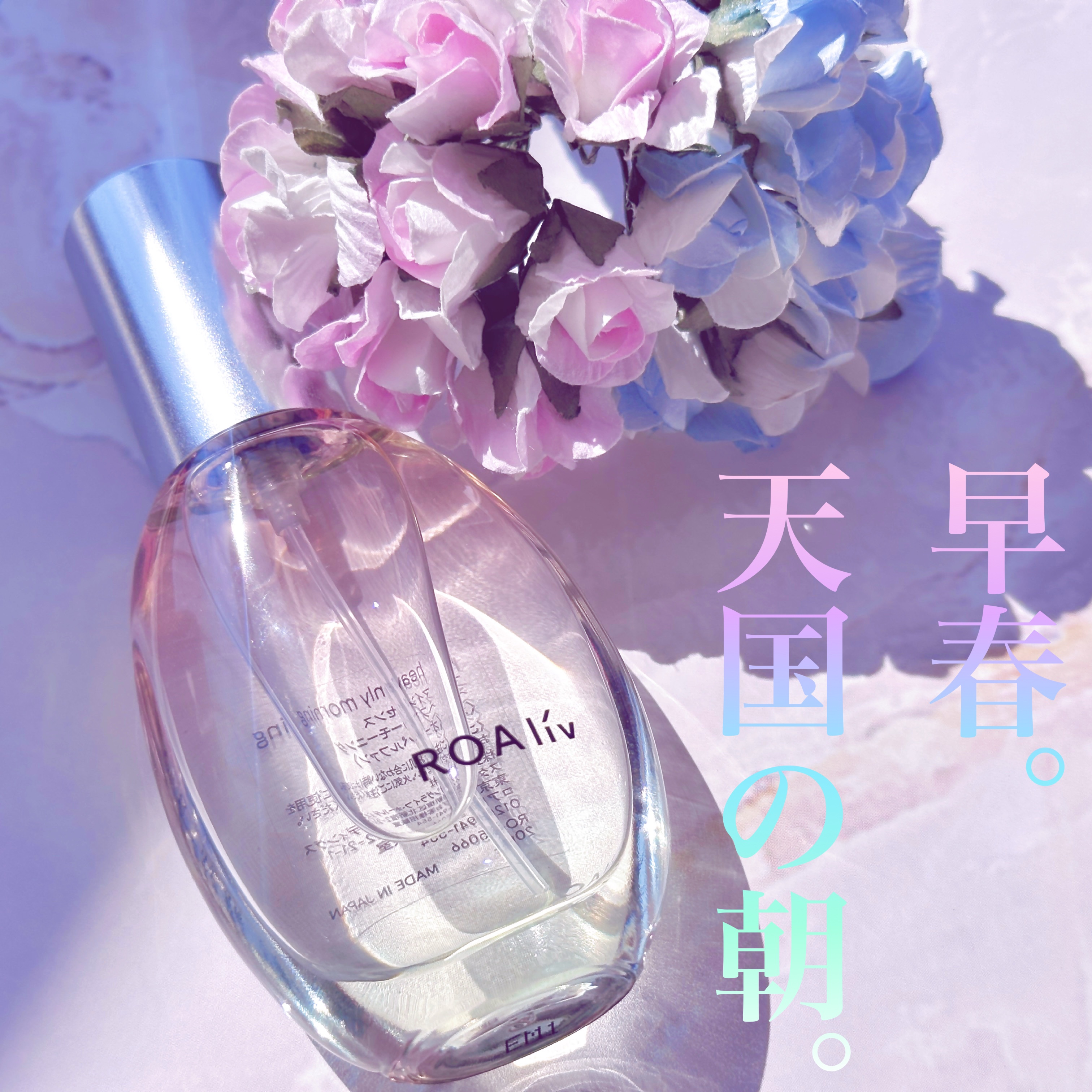 マインドセンス ヘブンリーモーニング/ROAlív/香水(その他)を使ったクチコミ（1枚目）