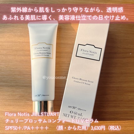 フローラノーティス ジルスチュアート チェリーブロッサム コンフォートUVセラム/Flora Notis JILL STUART/日焼け止めジェルを使ったクチコミ(2枚目)