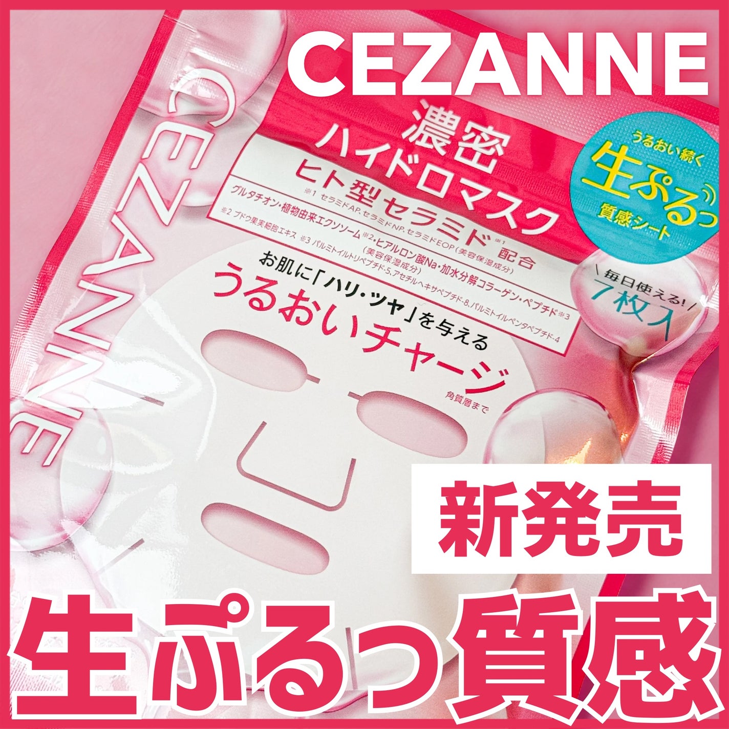 濃密ハイドロマスク/CEZANNE/シートマスク・パックを使ったクチコミ(1枚目)
