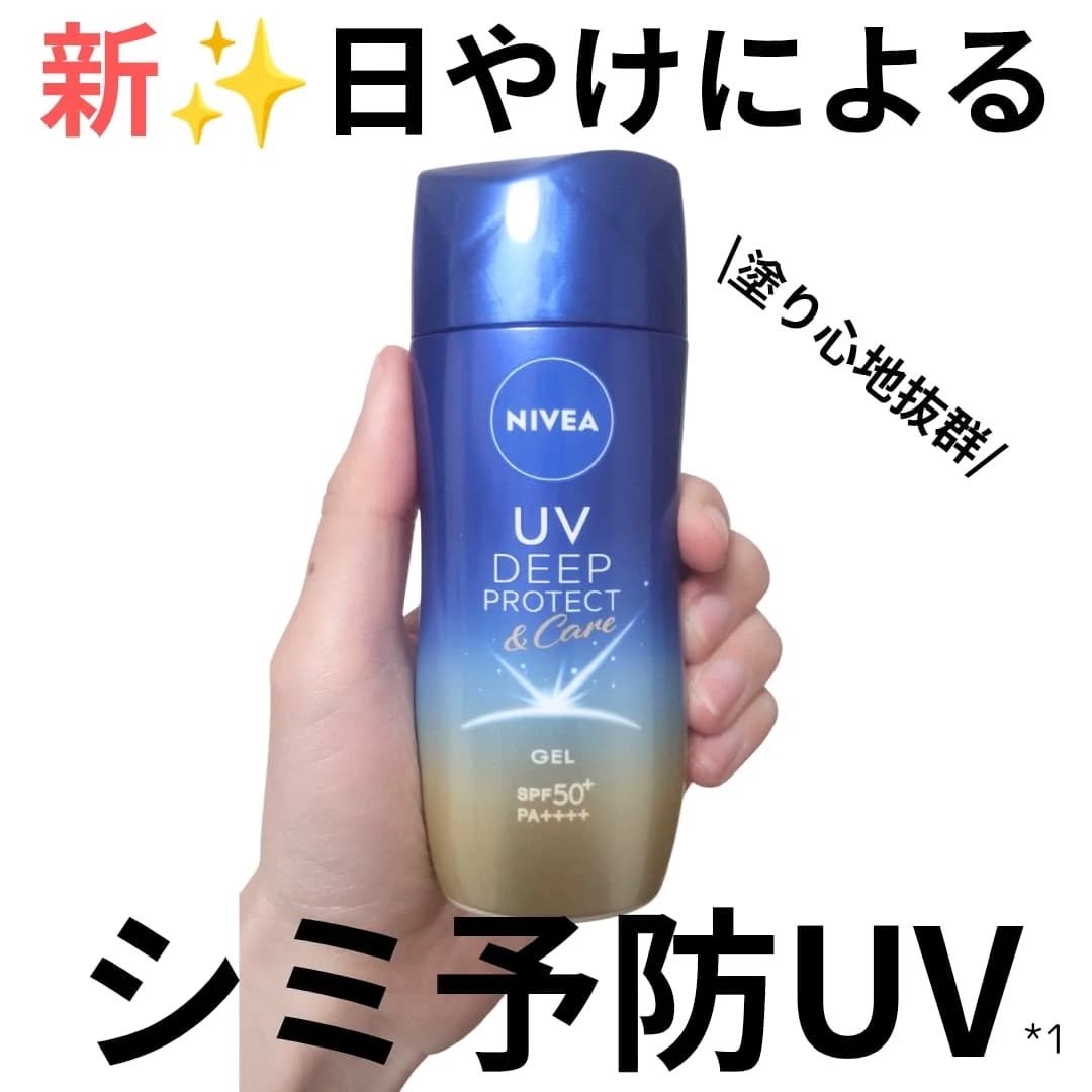 ニベアUV ディープ プロテクト＆ケア ジェル/ニベア/日焼け止めジェルを使ったクチコミ（1枚目）