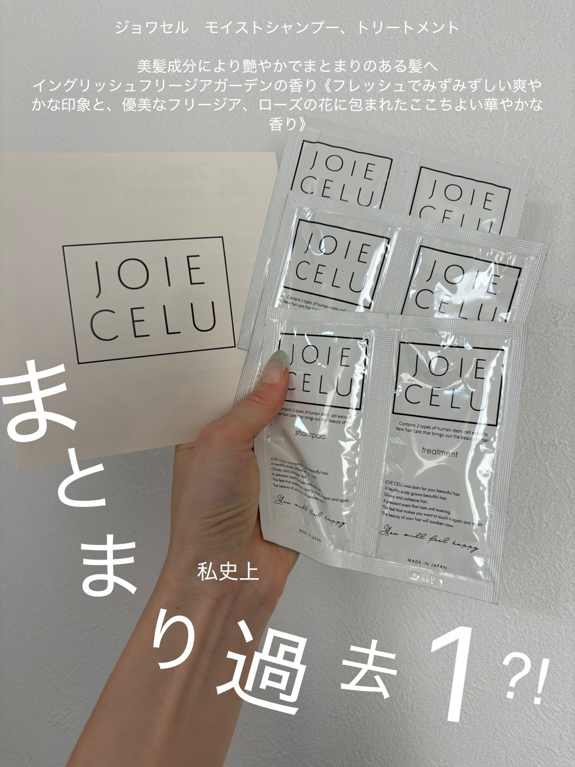 ジョワセル モイストシャンプー/JOIE CELU/市販シャンプーを使ったクチコミ（1枚目）