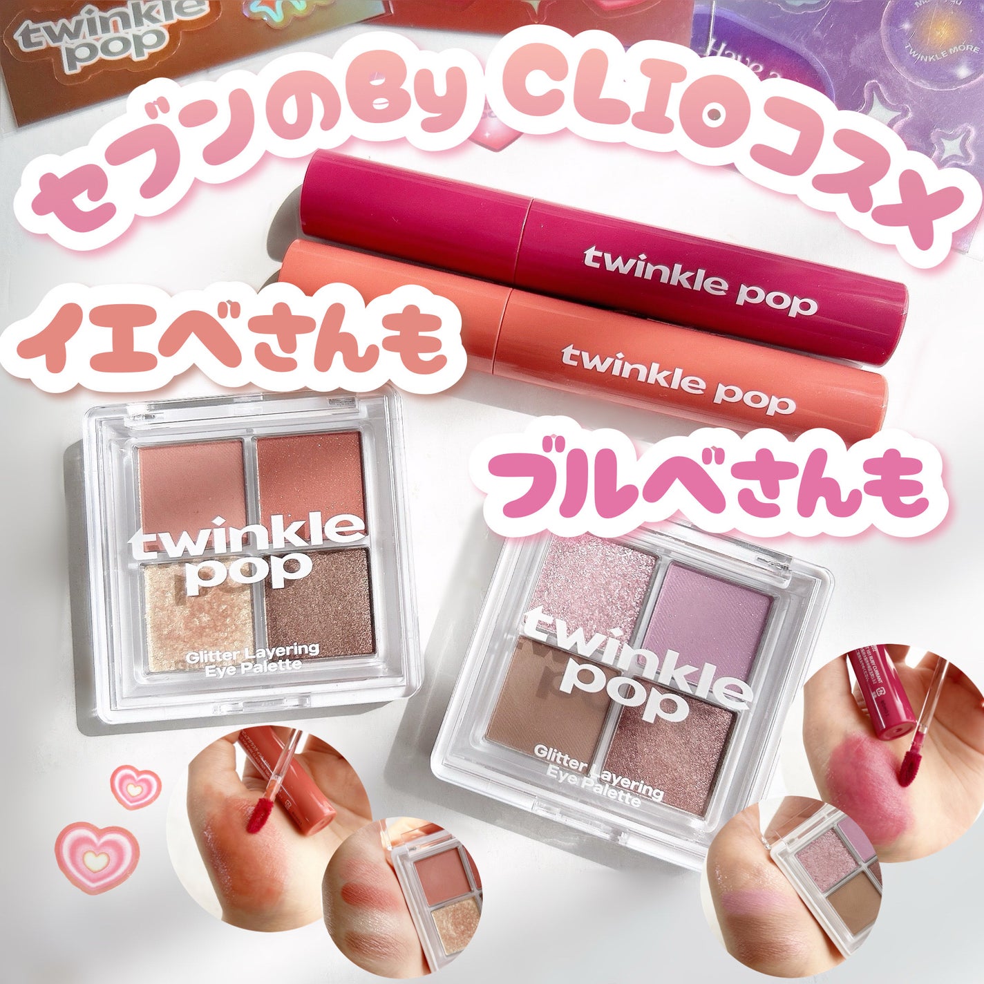 グリッターレイヤリングアイシャドウパレット/TWINKLE POP/アイシャドウパレットを使ったクチコミ(1枚目)